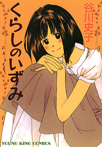 Cover image for Kurashi no Izumi