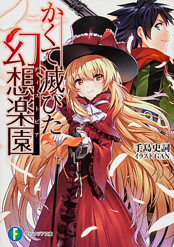 Cover image for Kakute Horobita Gensou Rakuen