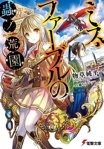 Cover image for Miss Fabre no Mushi no Kouen