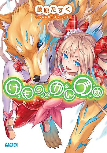 Cover image for Kemono no Kanzume