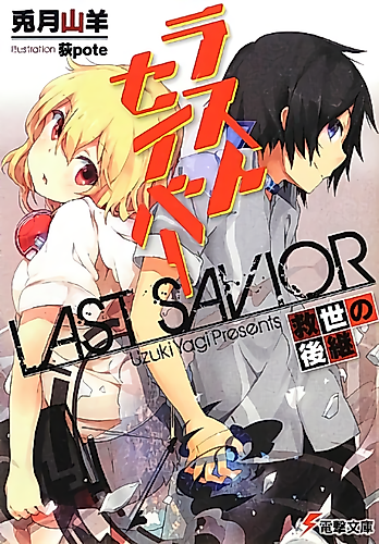 Cover image for Last Savior