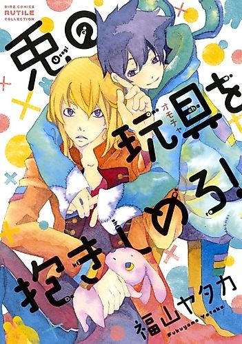 Cover image for Usagi no Omocha wo Dakishimero!
