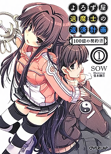 Cover image for Yorozu-ya Taimashi no Hensai Keika
