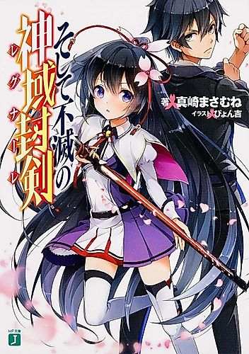 Cover image for Soshite Fumetsu no Regunare
