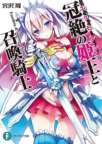Cover image for Excellcia & Summon Knight