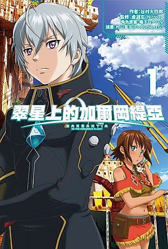 Cover image for Gargantia on the Verdurous Planet