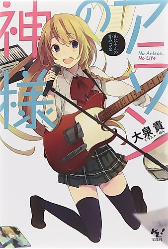 Cover image for No Anison No Life