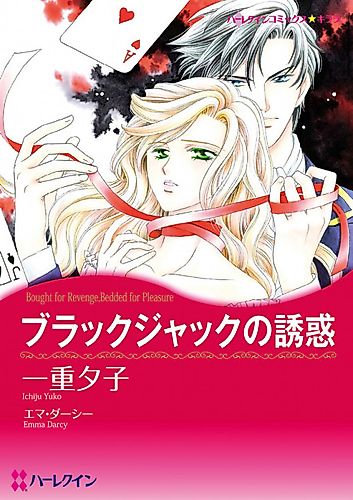 Cover image for Bought For Revenge, Bedded for Pleasure