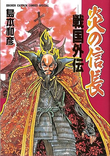 Cover image for Blazing Nobunaga