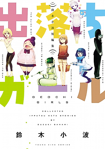 Cover image for De-ochi Girls