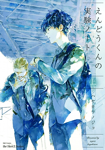 Cover image for Endou's Research Notes