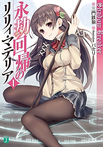 Cover image for Eigou Kaiki no Lily Materia