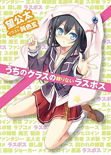 Cover image for Uchi no Class no Tayorinai Last Boss