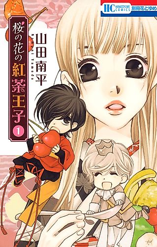 Cover image for Sakura no Hana no Kōcha Ōji