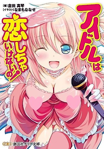 Cover image for Idol wa Koishicha Ikenai no!