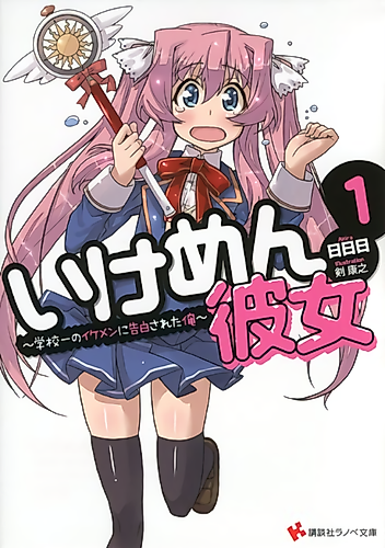 Cover image for Ikemen Kanojo