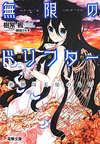 Cover image for Infinite Drifter