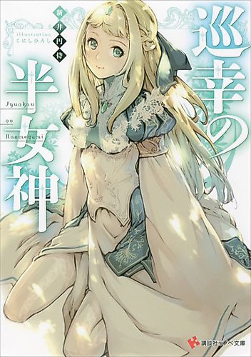 Cover image for Junkou no Hanmegami