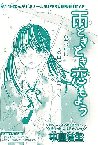 Cover image for Ame Tokidoki Koi Moyou