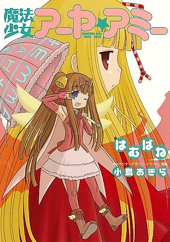 Cover image for Magical Girl Ahya☆Amie