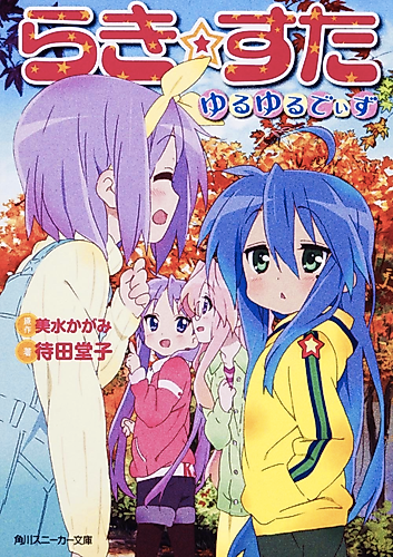 Cover image for Lucky☆Star: Yuruyuru Days