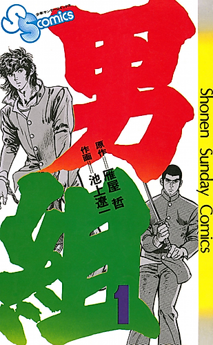 Cover image for Otoko-gumi
