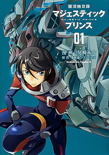 Cover image for Ginga Kikōtai Majestic Prince