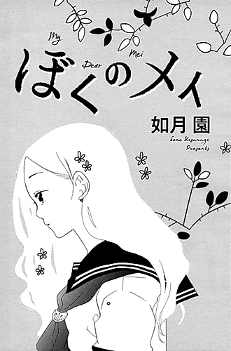 Cover image for My Dear Mei