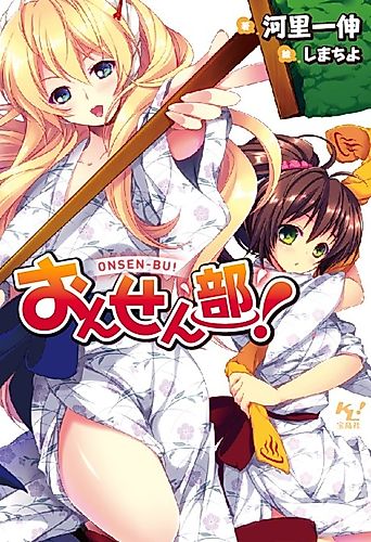 Cover image for Onsen-bu!