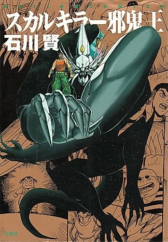 Cover image for Skull Killer Jakiou