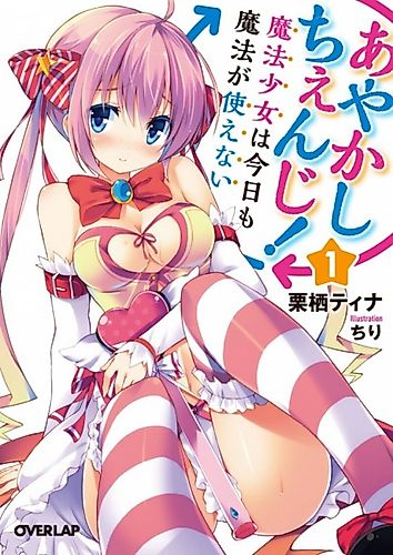 Cover image for Ayakashi Change!