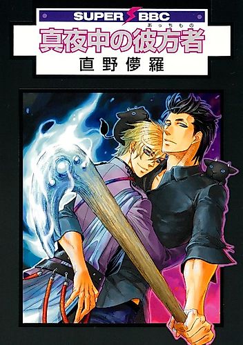 Cover image for Midnight Stranger