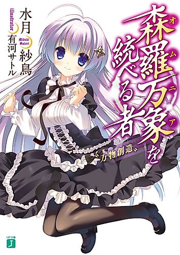 Cover image for Shinrabanshou wo Suberumono