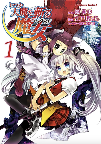 Cover image for Itsuka Tenma wo Kiru Majo