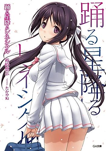 Cover image for Odoru Hoshifuru Renecycle