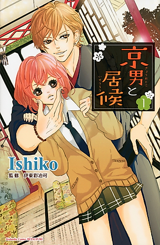 Cover image for Kyou-Otoko to Isourou