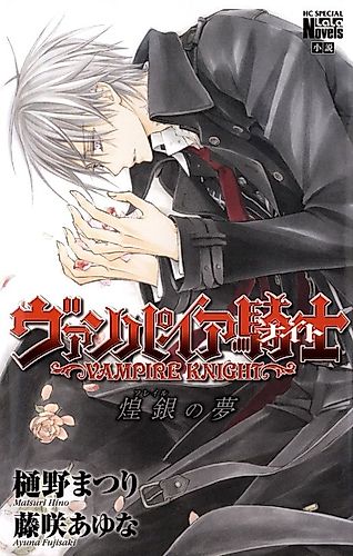 Cover image for Vampire Knight: Fleeting Dreams