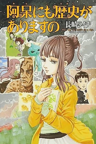Cover image for Fool Was not Built in a Day
