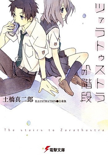 Cover image for The Stairs to Zarathustra