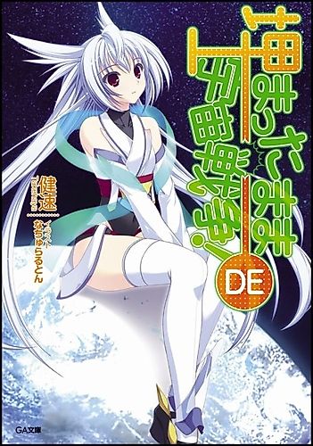 Cover image for Umatta Mama DE Uchuu Sensou!