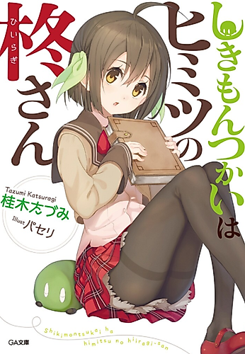 Cover image for Shikimon Tsukai wa Himitsu no Hiiragi-san
