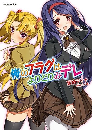 Cover image for Ore no Flag wa Yoridori Mi-dere
