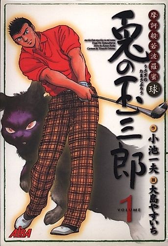 Cover image for Maha Prajna-Paramita Ball: Rabbit Tamasaburou