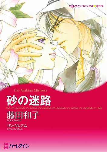 Cover image for The Arabian Mistress