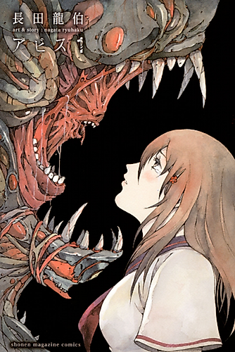 Cover image for Abyss (Ryuuhaku NAGATA)
