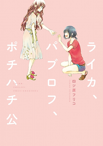 Cover image for Laika, Pavlov, Pochihachi-kou