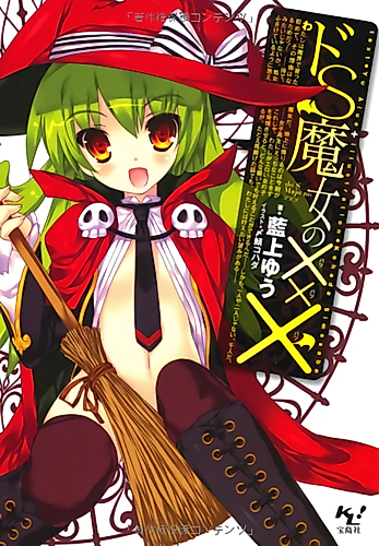 Cover image for Do S Majo no xxx