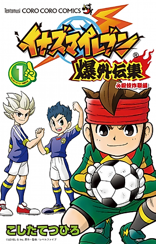Cover image for Inazuma Eleven: Bakugaidenshuu