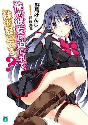 Cover image for Ore ga Kanojo ni Semararete, Imouto ga Okotteru?