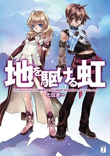 Cover image for Chi wo Kakeru Niji